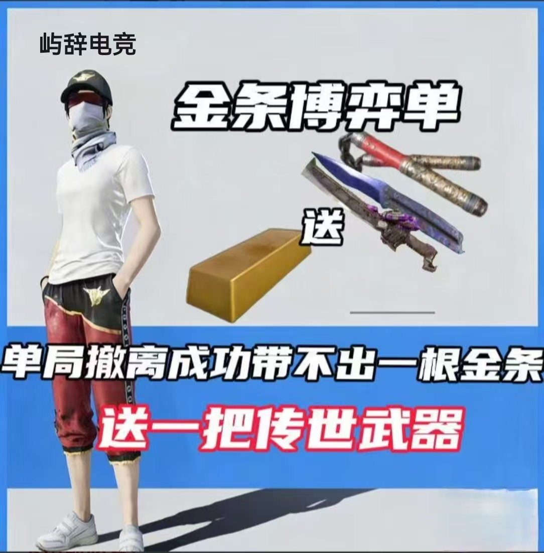 【特惠】金条博弈单