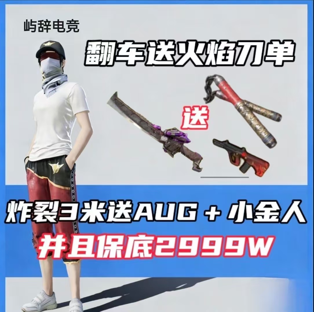 【特惠】翻车送火焰刀单保底2999w